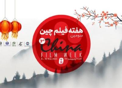 برگزاری هفته فیلم چین در تهران